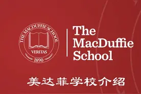美国美达菲学校介绍图片