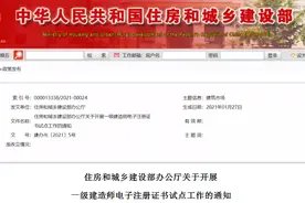 一建电子证书来了！住建部决定在4个地区开展第一批试点工作图片