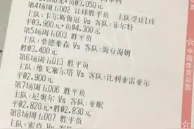 今晚的竞彩串关图片
