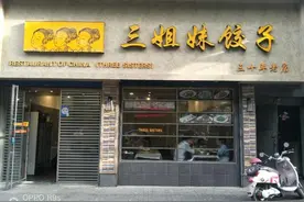舌尖上的西安:三十年的东木头市三姐妹饺子图片