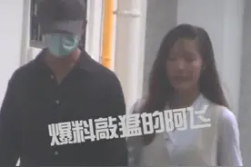 因被女友拍屁股而被迫承认恋情，如今见家长疑似好事将近图片