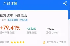 手把手教你如何在支付宝上看懂一只基金图片