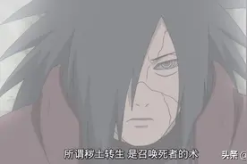火影忍者：秽土转生解后为啥宇智波鼬消失了？而宇智波斑却没事图片