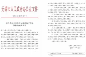 超详细！关于无锡限购、落户，看完这些你就全懂了图片