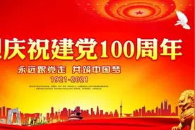 庆祝中国共产党成立100周年·党啊！我亲爱的母亲图片