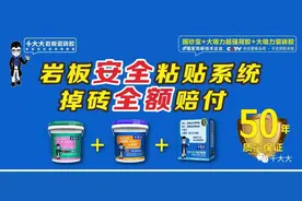 千大大岩板瓷砖胶50年质保系统，掉砖全额赔付图片