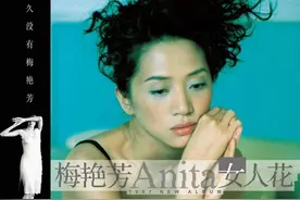 天后梅艳芳:维护祖国统一,当众撕毁外国护照!图片