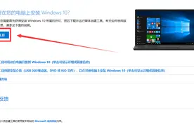 零基础安装官方纯净版Win10，win10官网安装详解，建议收藏图片