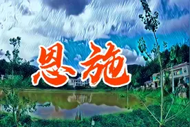318骑游至湖北西部，看恩施山区农村，感觉蛮富有的图片