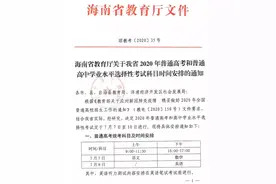 定了！海南高考各科目考试时间公布图片
