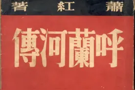 《呼兰河传》：对故乡的爱，自然流淌图片