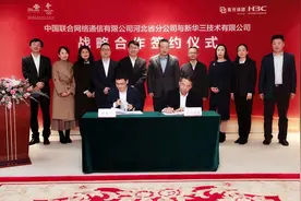 河北联通与新华三签署战略协议，共建5G时代数字化业务生态链图片
