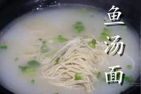 江苏名菜“鱼汤面”，汤白味鲜，面条劲道，没有一点腥味图片