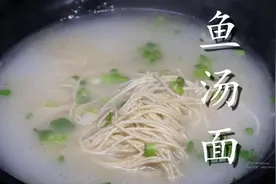 江苏名菜“鱼汤面”，汤白味鲜，面条劲道，没有一点腥味图片