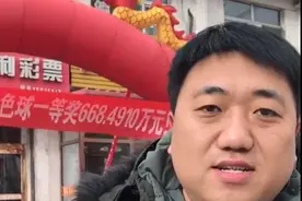 668万！土右一彩民花28元喜中双色球大奖图片