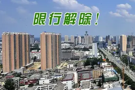 本轮限行结束！南阳中心城区机动车限行今晚8点结束！图片