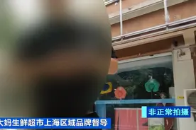 央视曝光“钱大妈”！大批门店关闭？最新回应图片