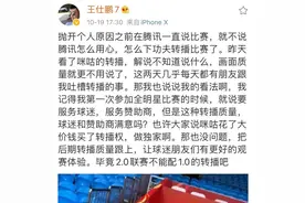 王仕鹏发文吐槽咪咕，称后者不配拥有CBA，反被球迷批恰烂钱图片