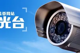 一周曝光台 | 13人被查、13人被处分图片
