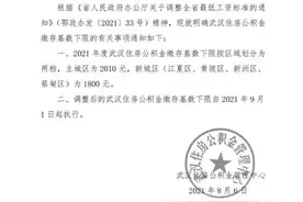 9月1日起，武汉公积金调整！图片