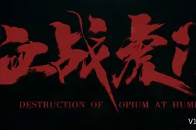 超燃的打斗，不上院线可惜了！强力推荐谢苗2021新作《血战虎门》图片