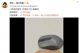 联想放出小新蓝牙鼠标静音版/标准版对比视频，49 元预售中图片