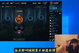 LPL成最强赛区，职业选手仍在韩服RANK？Doinb直播时透露真相图片
