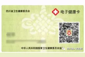 「重磅」6月1日起，我院全面上线电子健康卡（码）图片