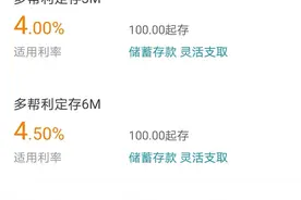 众惠存走了，多帮利来了！众邦银行增加存款产品图片