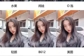 美颜相机实拍图对比：OPPO亮了！苹果最真实图片
