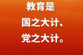 两会论语 | 分数只是一时之得！孩子应当赢得人生的大考图片