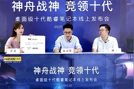 神舟战神520发布会放血让利 诸多新品限时降价 更有猪王直播拆机图片
