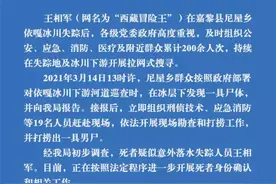 凌晨通报！“西藏冒险王”王相军遗体疑似被找到图片
