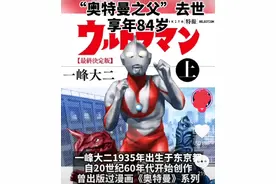 为何说一峰大二不是奥特曼之父？请尊重圆谷英二导演和我们的童年图片