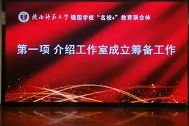陕西师范大学锦园学校”名校+”教育联合体举行名师工作室授牌仪式图片