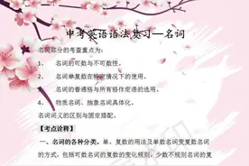 中考英语：语法复习之名词，讲解全面，非常适合初中生考前学习图片