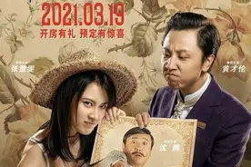 沈腾演《日不落酒店》“纸片人”网友质疑虚假宣传图片