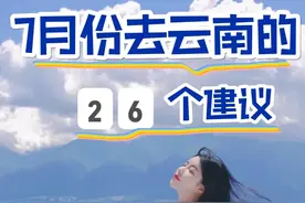 云南旅游攻略图片