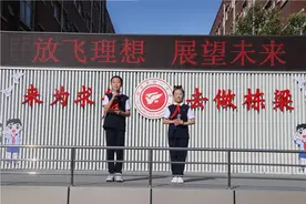 放飞理想，展望未来丨铁一滨河小学部开学典礼图片