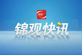 关于学校幼儿园收费问题，成都市教育局回应来了：未开学不得提前收费图片