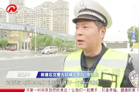 严查闯“禁区”货车，新建区交管大队开展为期十天的专项整治活动视频封面