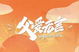 爸爸，请您收下这份节日祝福——武警四平支队积极开展“父亲节”送祝福活动图片