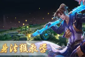 王者荣耀：教你成为“花猴子”，存棍/跳棍/戏棍/空棍，一遍就过图片