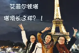 1分钟登顶埃菲尔铁塔，电梯好吓人！视频封面