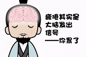 注意！酒后疲乏、困累，是身体在向酒精“求饶”图片