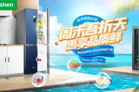 周末吾折天，养鲜选容声图片