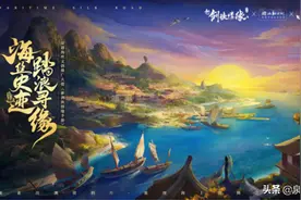 腾讯新剑侠情缘手游携泉港文旅局力促新文创图片