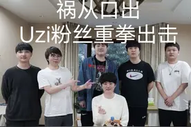 祸从口出，JDG众人评价UZI变菜后续，四头骡子嘲讽骆驼？图片