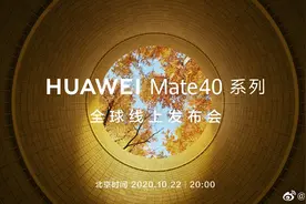 华为Mate40系列官宣：10月22日正式发布，共四个版本图片
