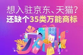 35类商标到底是种什么样的存在？逆天了图片